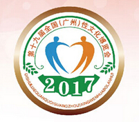 2017第十九届广州性文化节
