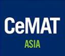 2019亚洲国际物流技术与运输系统展览会( CeMAT ASIA )