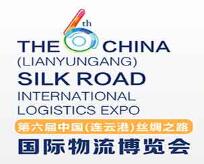 2019第六届中国（连云港）丝绸之路国际物流博览会