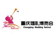 2021第29届重庆（春季）婚博会