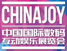 2020第十八届中国国际数码互动娱乐展览会（ChinaJoy）