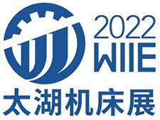 2022第40届中国（无锡）太湖国际机床及智能工业装备产业博览会