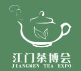 2022第五届中国（江门）茶业博览会