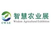 2023第九届北京国际智慧农业装备与技术博览会
