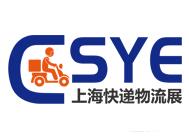 2023上海国际快递物流博览会