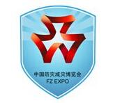 2023第十四届北京国际防灾减灾应急产业博览会