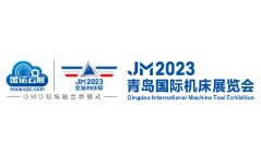 JM2023第二十六届青岛国际机床展(青岛机床展)