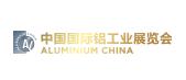 2023中国国际铝工业展览会