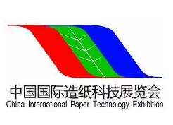 2023中国国际造纸科技展览会及会议