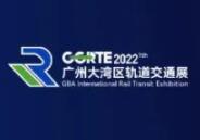 2023广州大湾区国际轨道交通展览会暨中国智慧轨道交通产业发展论坛