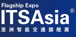 ITS Asia 2023第十六届中国国际智能交通展览会
