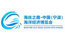 2023海丝之路·中国（宁波）海洋经济博览会