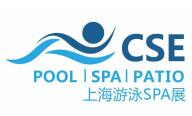2023 CSE 中国（上海）国际泳池设施、泳池装备及温泉SPA展览会