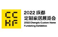 （延期）2022中国（成都）定制家居展览会