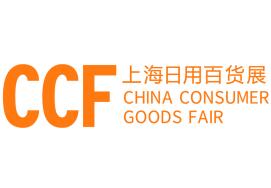 2023上海国际日用百货商品（春季）博览会（CCF）