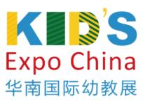 2023中国幼教公益论坛暨第十三届华南国际幼教产业博览会