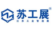 2023苏工展.苏州国际工业智能展览会