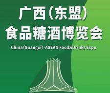2022第20届广西（东盟）食品糖酒博览会