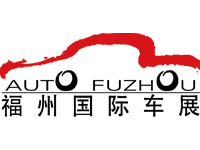 2023第42届中国（福州）国际汽车博览会