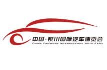 2023年第十六届银川国际汽车博览会