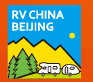 2023第二十三届中国（北京）国际房车露营展览会