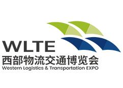2023第十三届中国西部国际物流产业博览会、第七届中国（西安）智慧交通博览会