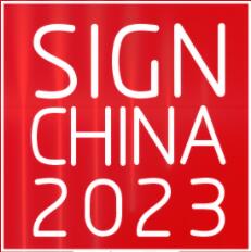 2023第23届上海国际广告展