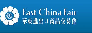 2023年中国华东进出口商品交易会（简称“华交会”）