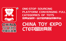 2024第二十二届中国国际玩具和教育设备展览会
