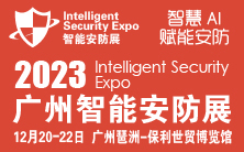 2023广州国际智慧办公展览会
