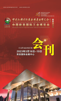 2023年第31届中国西部国际装备制造业博览会(西部制博会）