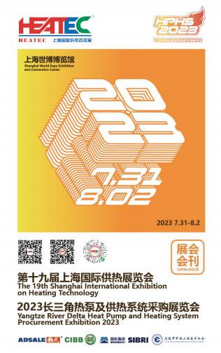 2023上海国际供热技术展览会