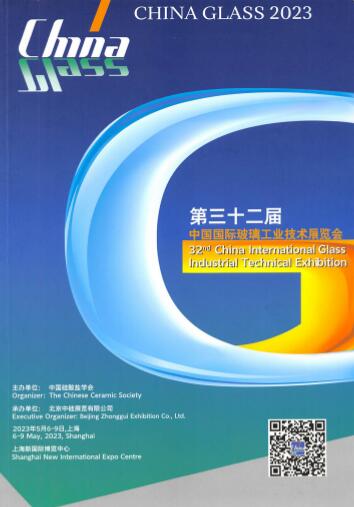 2023第三十二届中国国际玻璃工业技术展览会