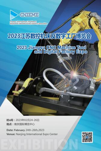 2023江苏国际数控机床及数字工厂博览会