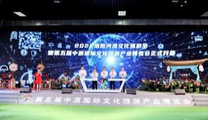 2022河洛文化旅游节暨第五届中原国际文化旅游产业博览会开幕 