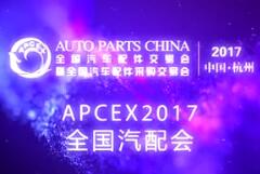 2017·杭州全国汽配会
