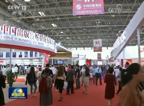 第二十六届北京国际图书博览会开幕