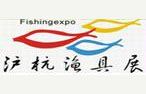 2014上海秋季渔具展