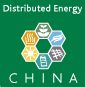 2015第三届中国国际分布式能源及天然气发电装备展览会