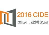 2016中国（厦门）国际门业展览会