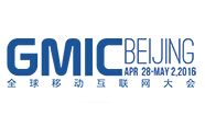 2016全球移动互联网大会（GMIC）