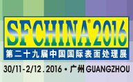 2016第二十九届广州国际表面处理展