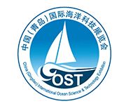 2016中国（青岛）国际海洋科技展览会