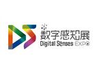 2016国际数字感知大会暨展览会-上海站（DSE）