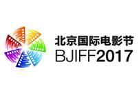 2017第七届北京国际电影节