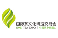 2017第二届中国茶乡峨眉山国际茶文化博览交易会