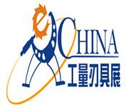  2017第十二届中国工量刃具展览会