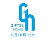 2018第三十七届中国北京国际礼品、赠品及家庭用品展览会 