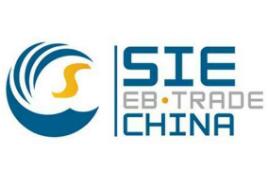  SIE-第二届中国（义乌）全球跨境电商产业带博览会暨国家级跨境电商综试区城市发展峰会