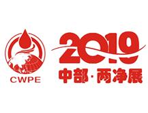 2019第四届中国（郑州）国际净水、空净新风及智能产业展览会